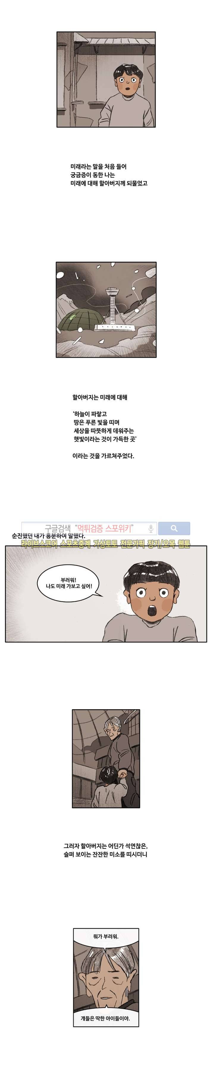 고기인간 35화 시즌1 마지막화 2