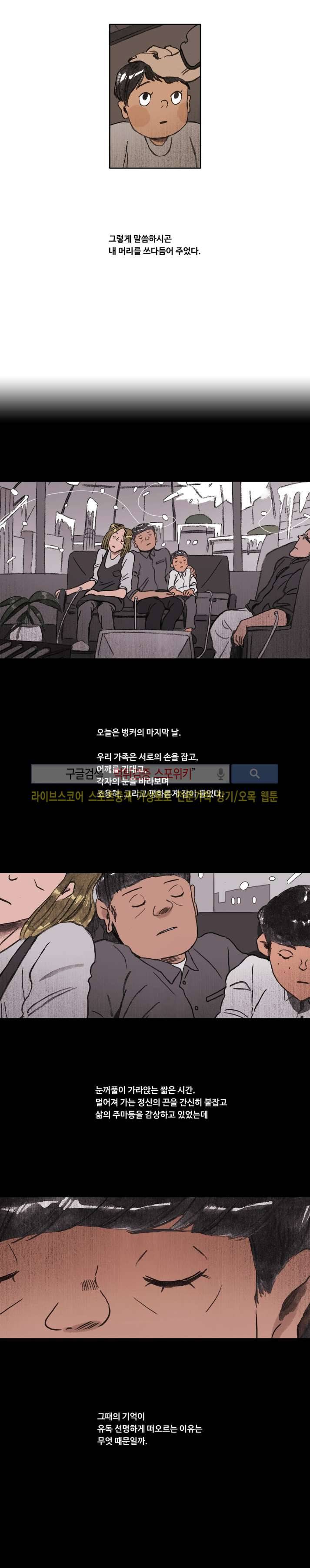 고기인간 35화 시즌1 마지막화 3