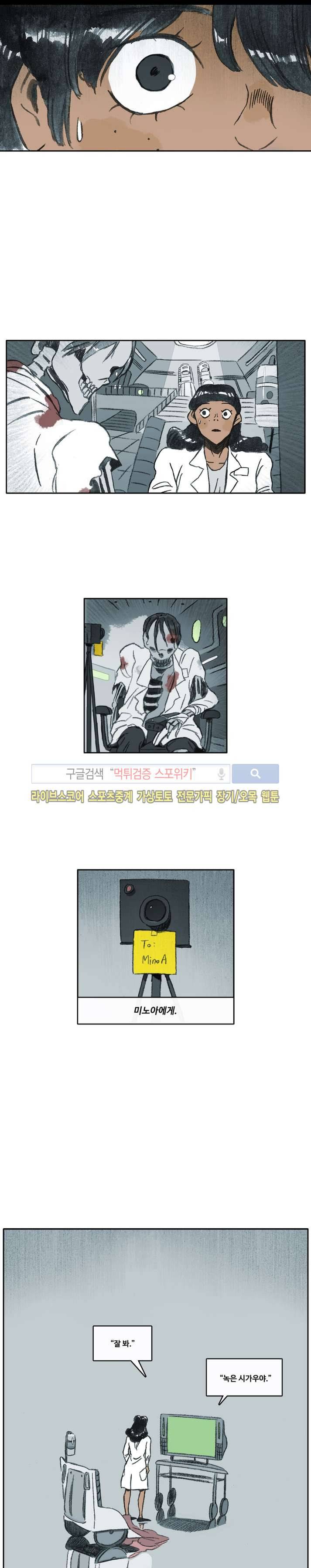 고기인간 35화 시즌1 마지막화 4