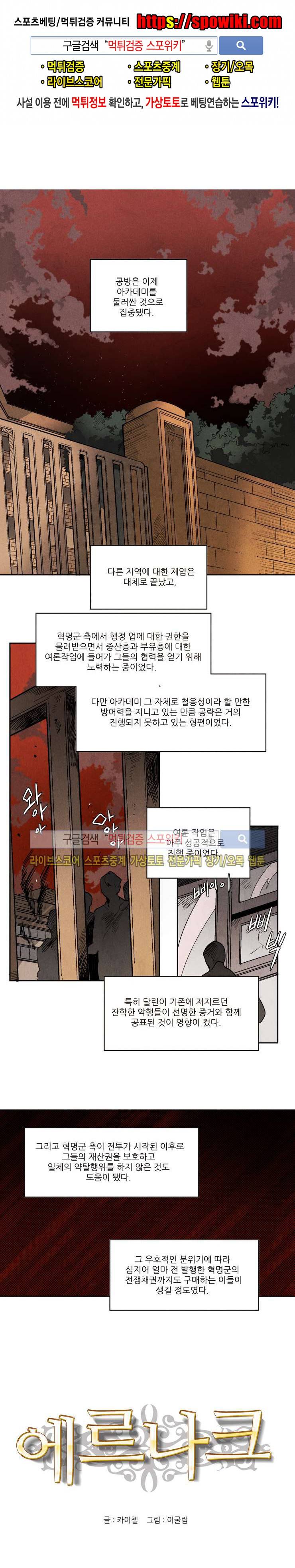 에르나크 122화 1