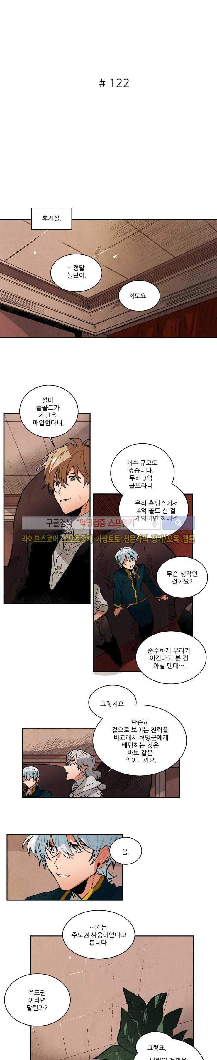 에르나크 122화 2