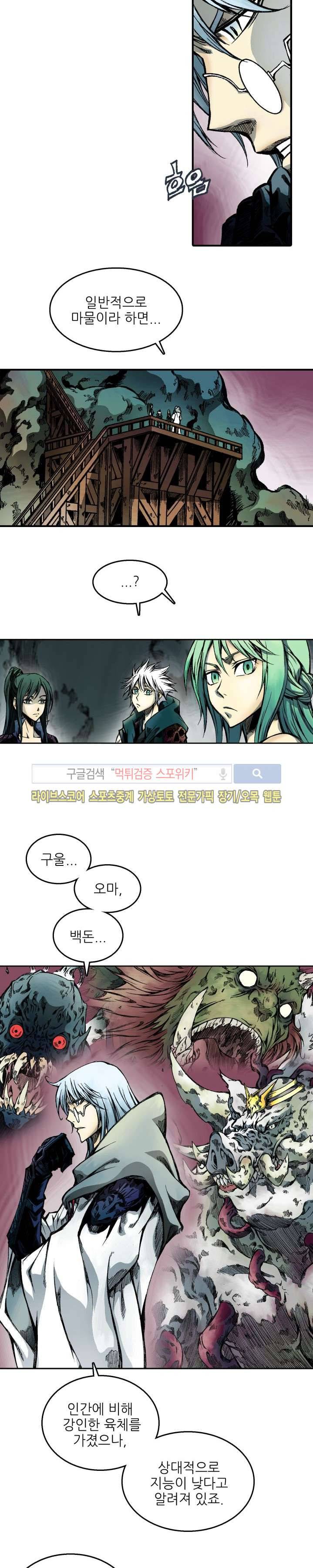 미르의 전설 : 잊혀진 전사들 27화 3