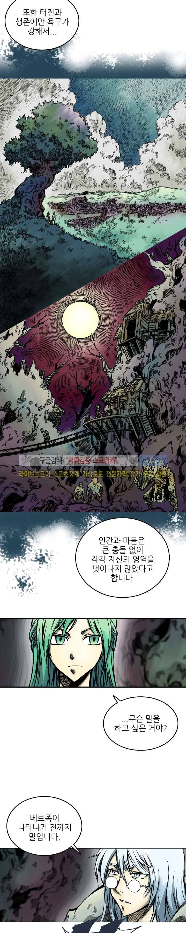 미르의 전설 : 잊혀진 전사들 27화 4