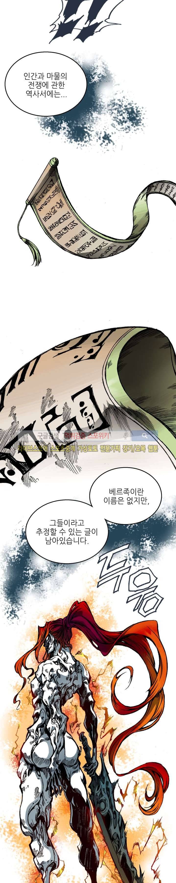미르의 전설 : 잊혀진 전사들 27화 5