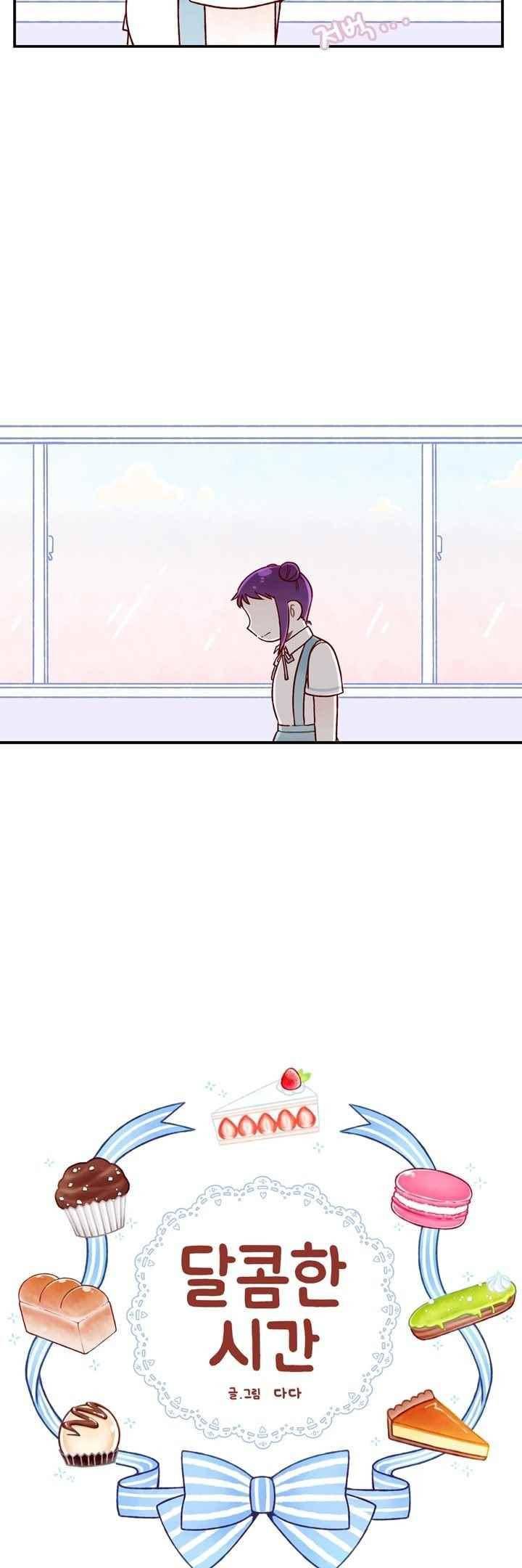 달콤한 시간 45화 2
