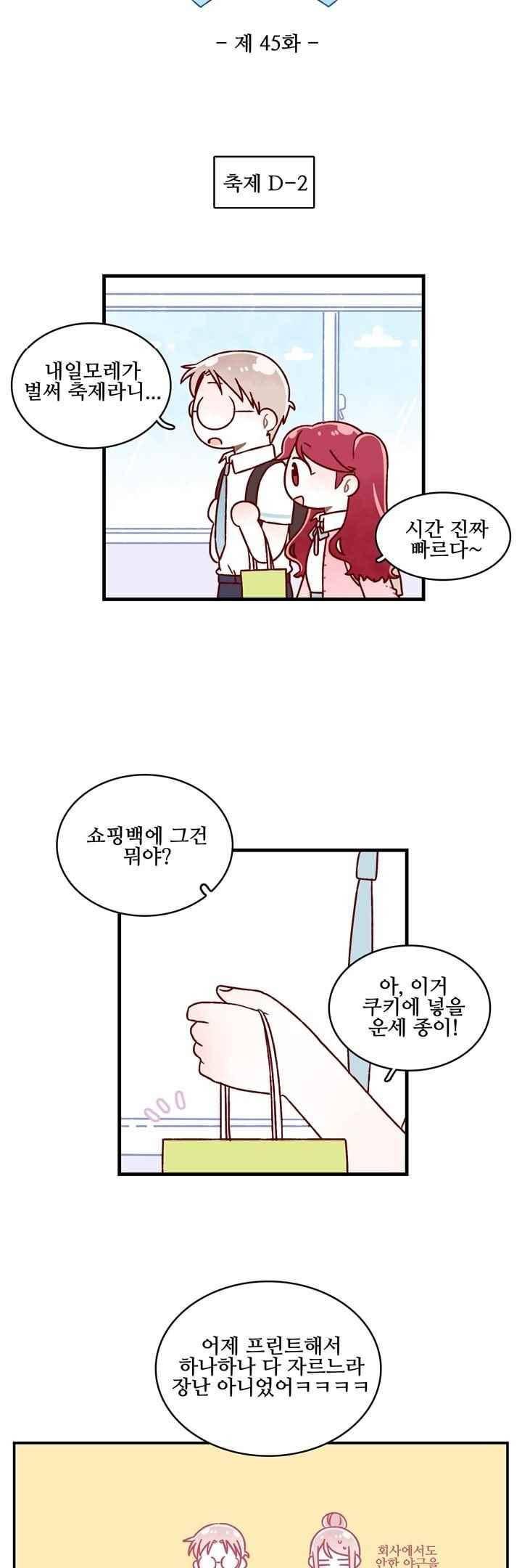 달콤한 시간 45화 3
