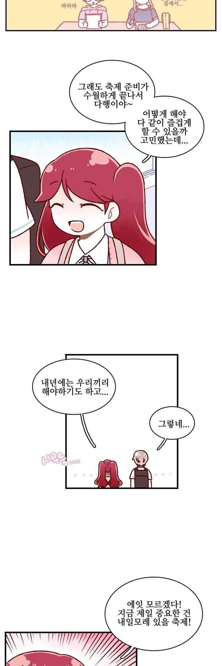 달콤한 시간 45화 4