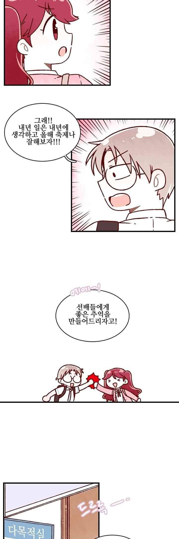 달콤한 시간 45화 5