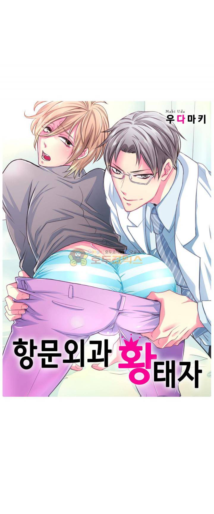 항문외과 황태자 17화 1