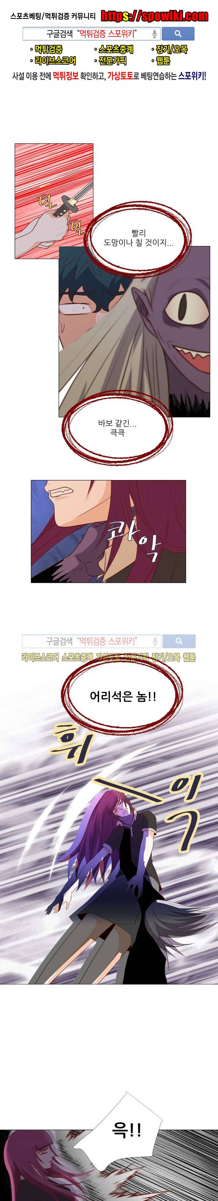 나의 도깨비 신부 39화 1
