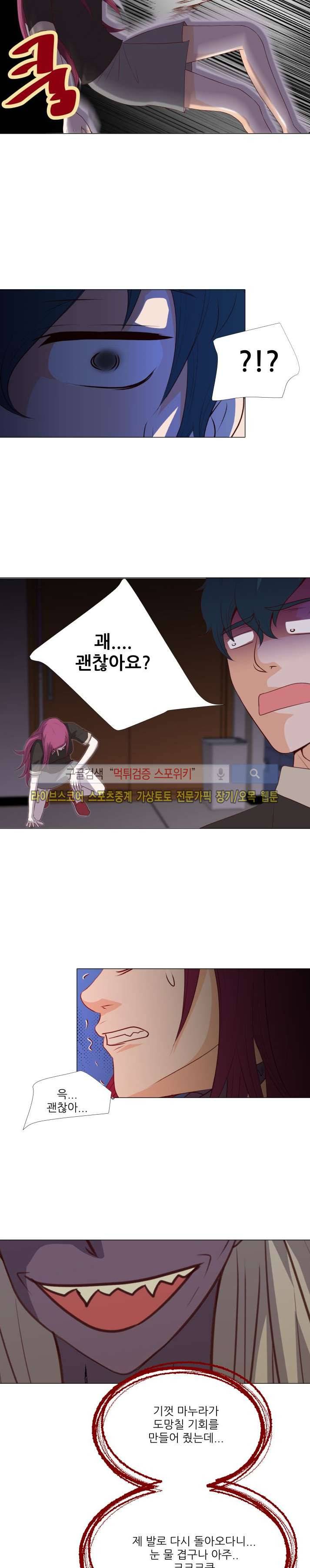 나의 도깨비 신부 39화 2