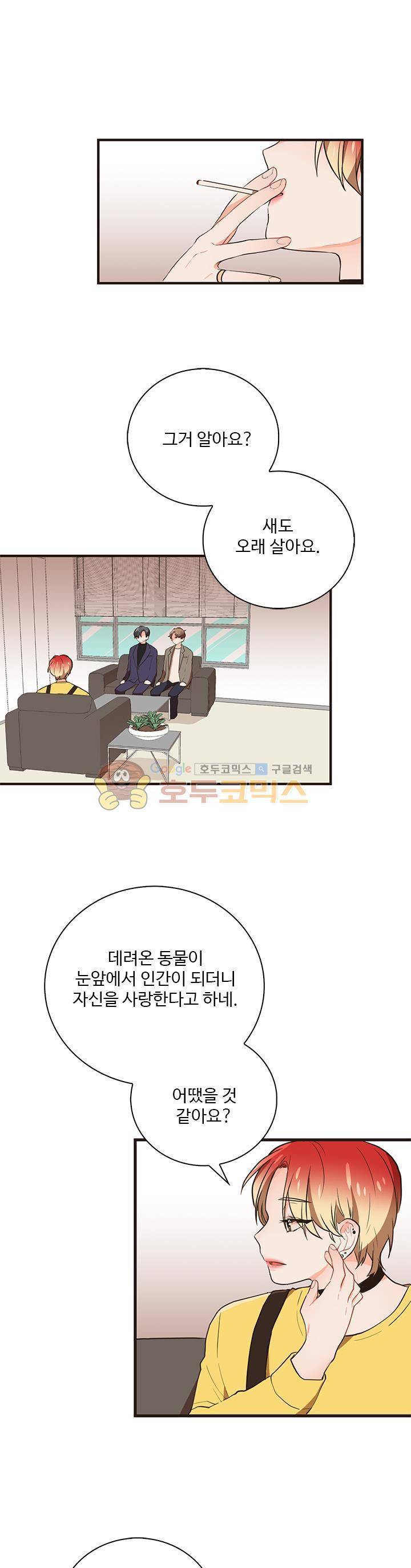멍멍냥냥 25화 - 장난 아닌데 1