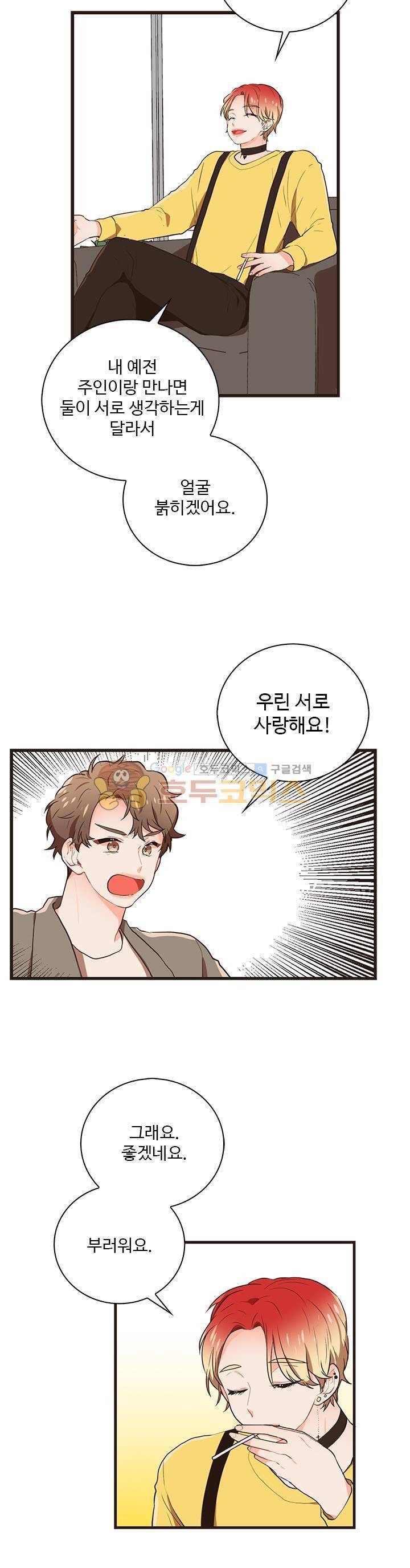 멍멍냥냥 25화 - 장난 아닌데 4