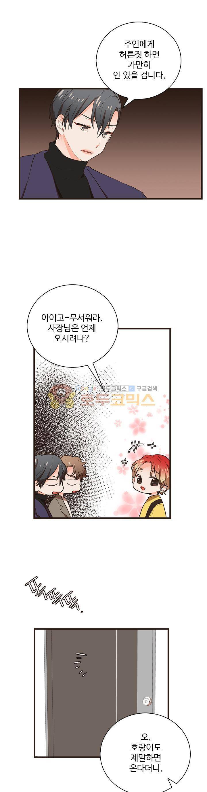 멍멍냥냥 25화 - 장난 아닌데 5