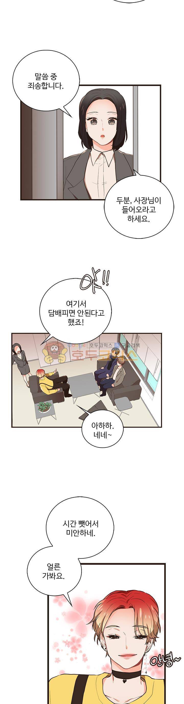 멍멍냥냥 25화 - 장난 아닌데 6