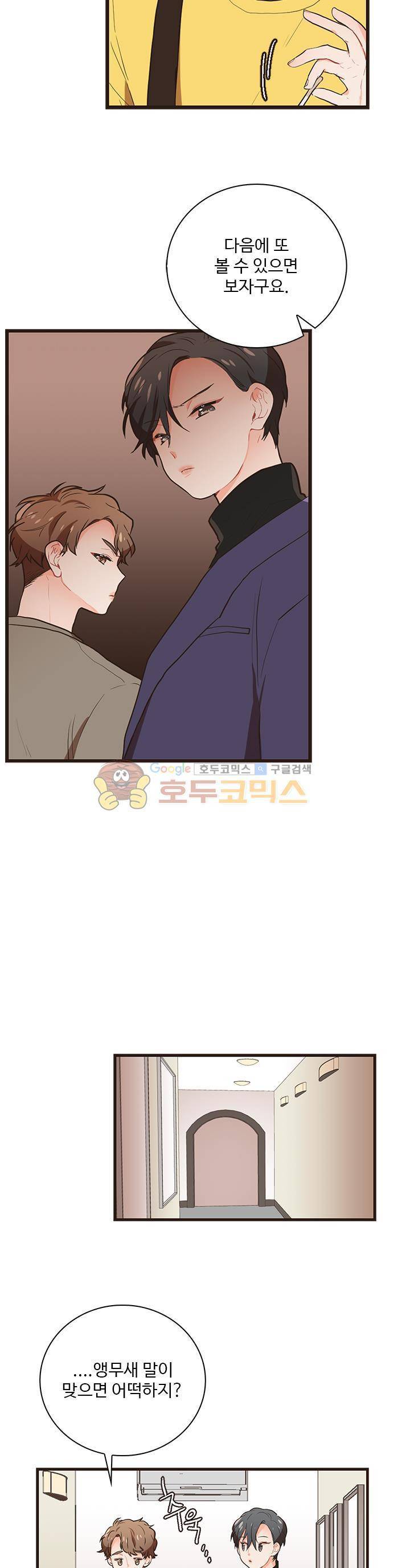 멍멍냥냥 25화 - 장난 아닌데 7