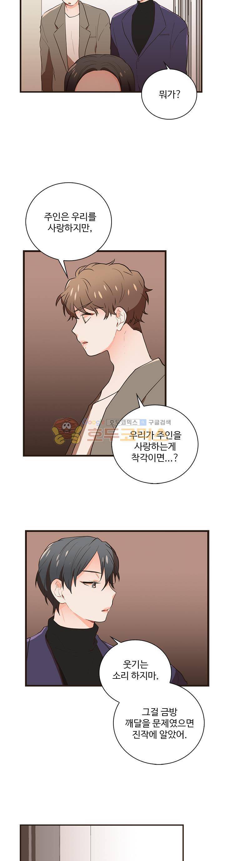 멍멍냥냥 25화 - 장난 아닌데 8