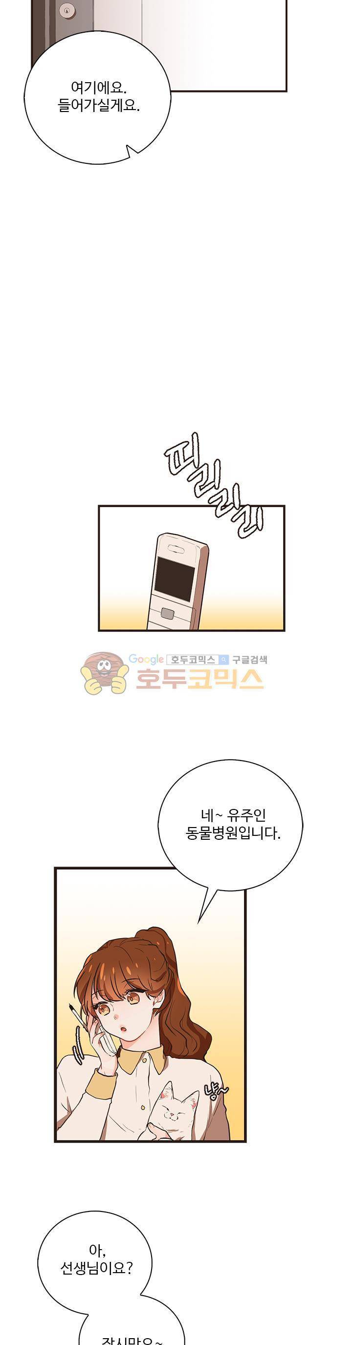 멍멍냥냥 25화 - 장난 아닌데 9