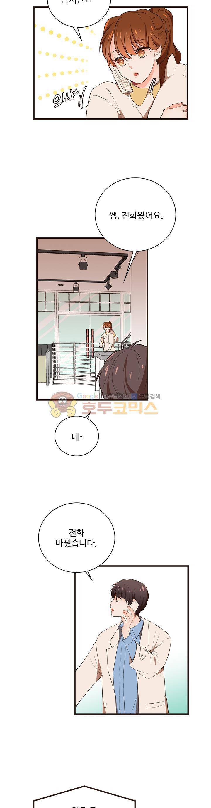 멍멍냥냥 25화 - 장난 아닌데 10