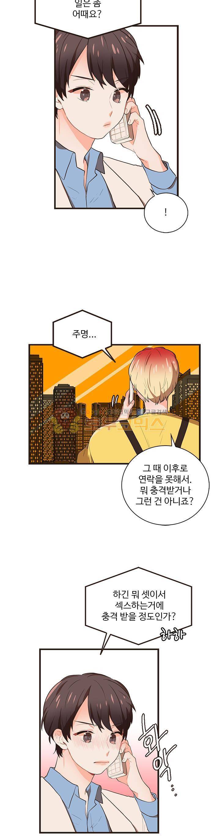 멍멍냥냥 25화 - 장난 아닌데 11