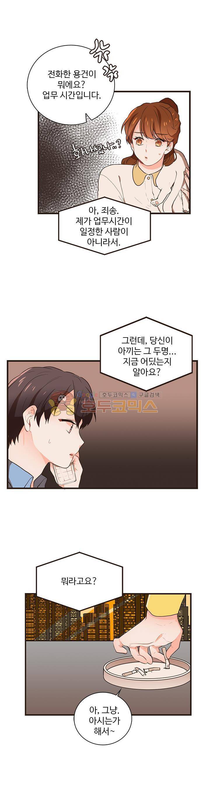멍멍냥냥 25화 - 장난 아닌데 12