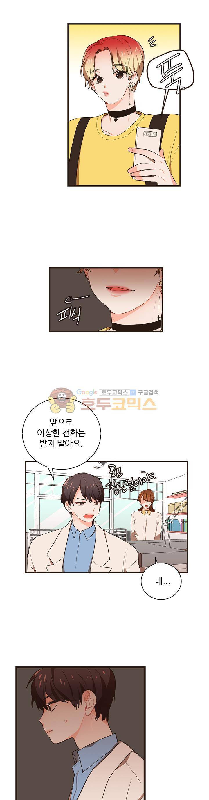멍멍냥냥 25화 - 장난 아닌데 13