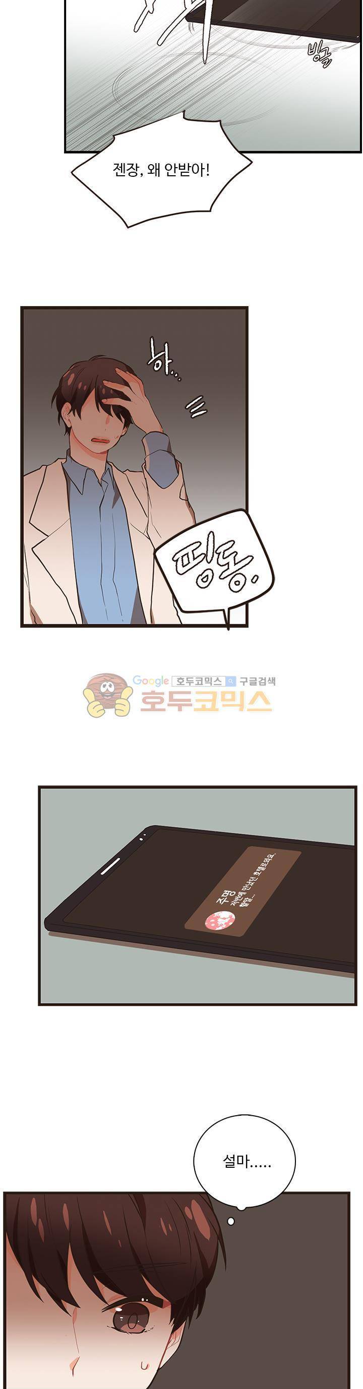 멍멍냥냥 25화 - 장난 아닌데 15