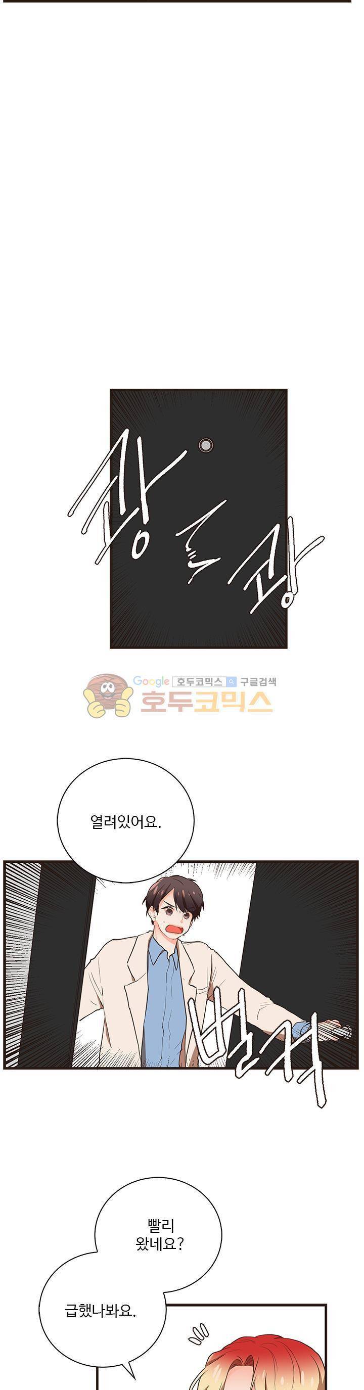 멍멍냥냥 25화 - 장난 아닌데 16