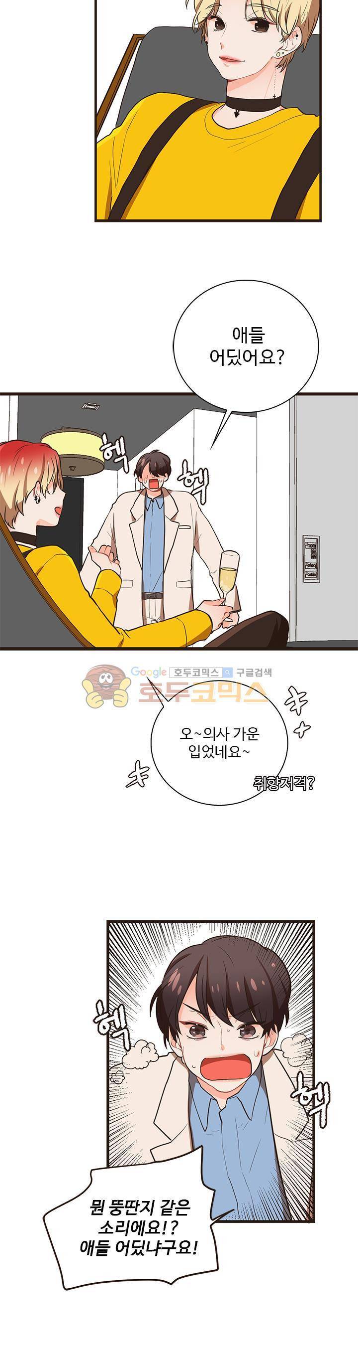 멍멍냥냥 25화 - 장난 아닌데 17
