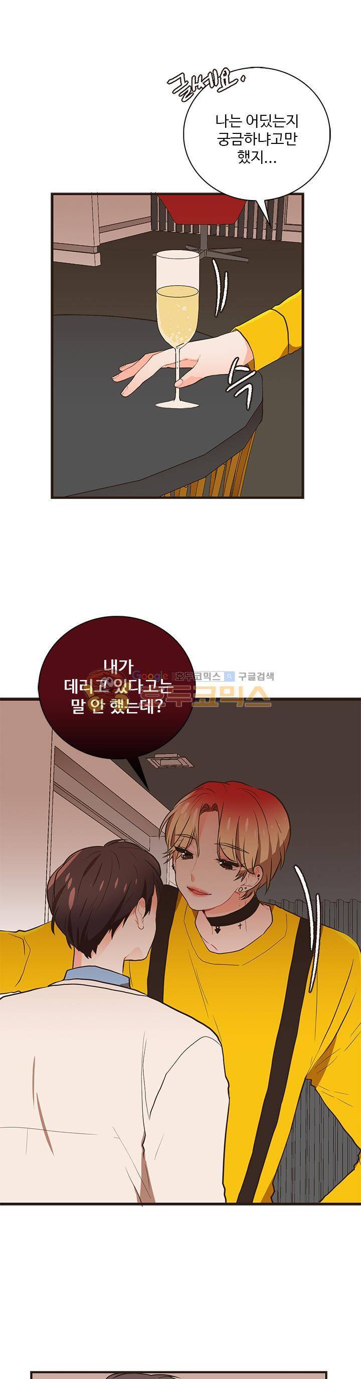 멍멍냥냥 25화 - 장난 아닌데 18