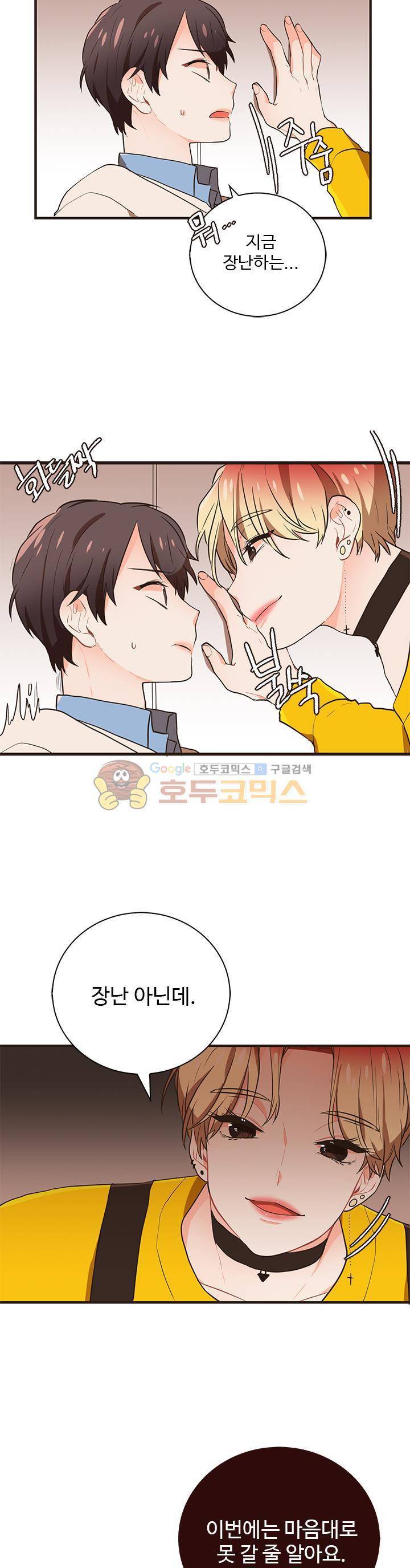 멍멍냥냥 25화 - 장난 아닌데 19