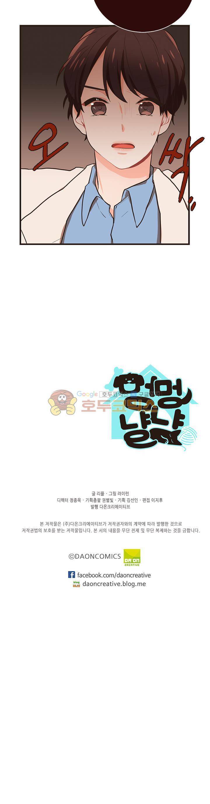 멍멍냥냥 25화 - 장난 아닌데 20