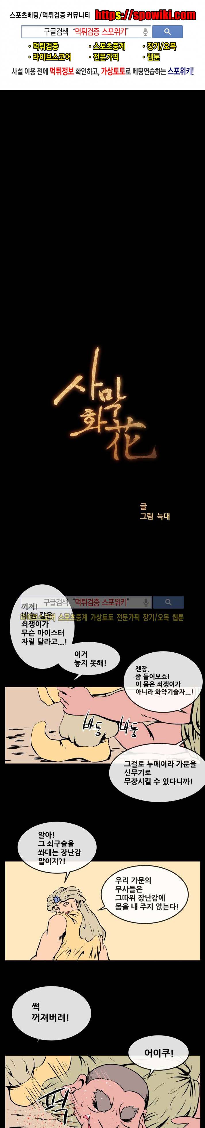 사막화 76화 1