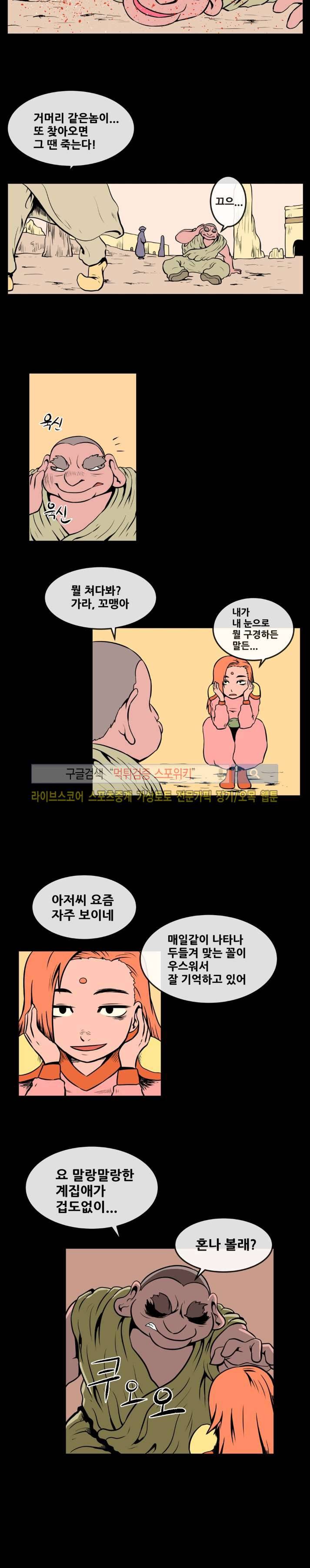 사막화 76화 2