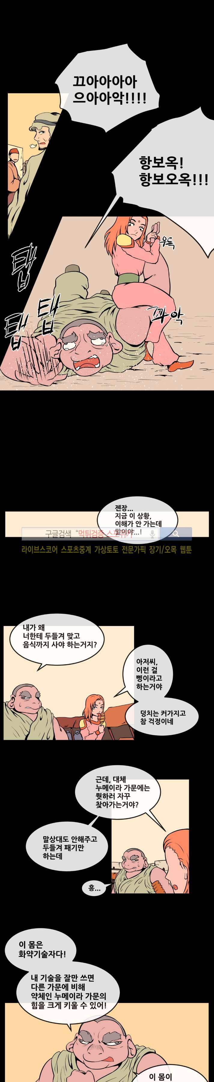 사막화 76화 3