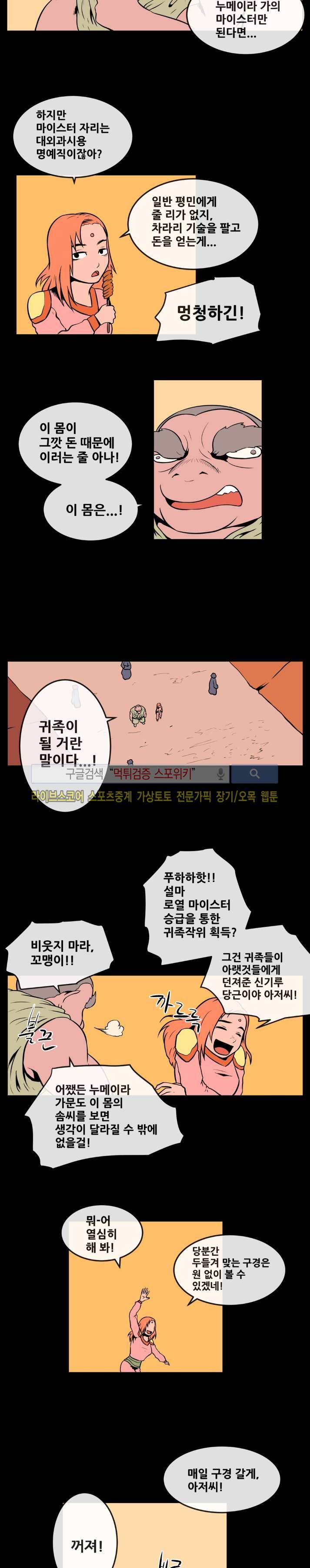 사막화 76화 4