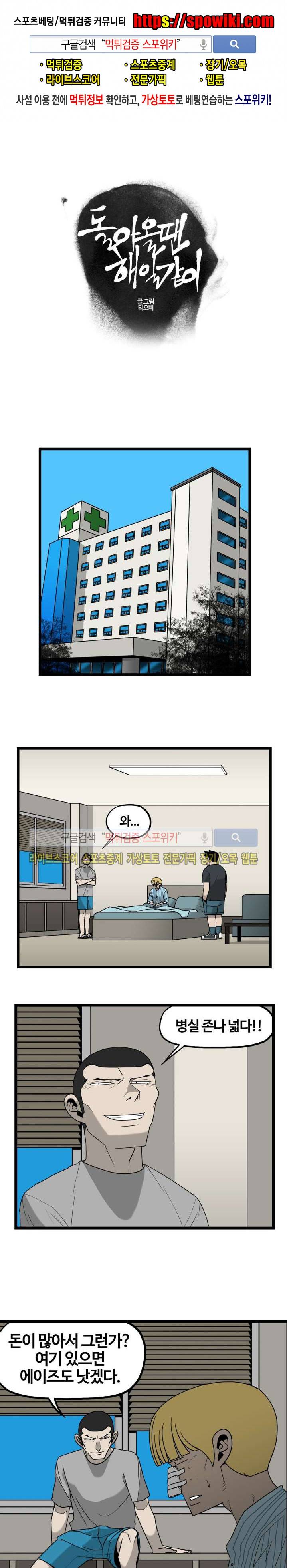 돌아올 땐 해일같이 36화 1