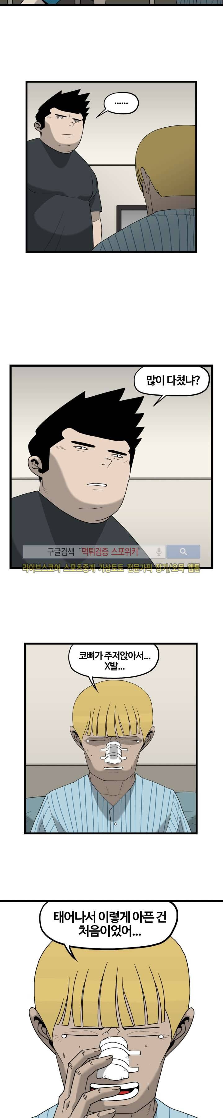 돌아올 땐 해일같이 36화 2