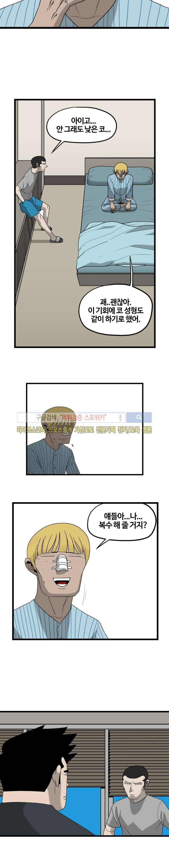 돌아올 땐 해일같이 36화 3