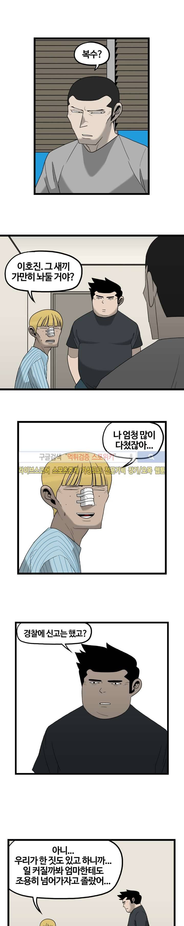 돌아올 땐 해일같이 36화 4