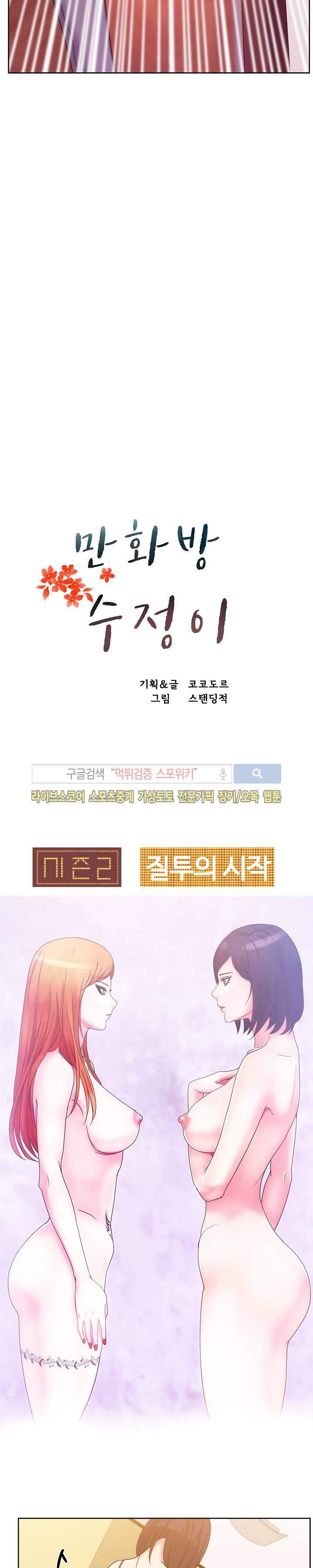 만화방 수정이 24화 5