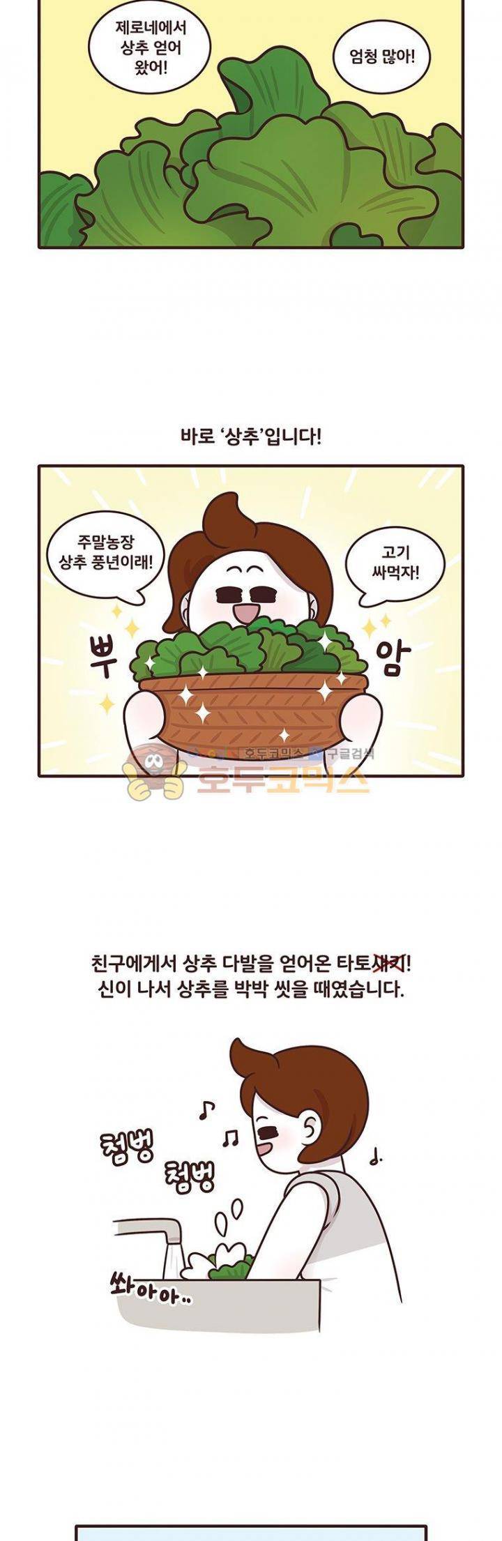 과격자매단 116화 - 자매의 반려팽 2
