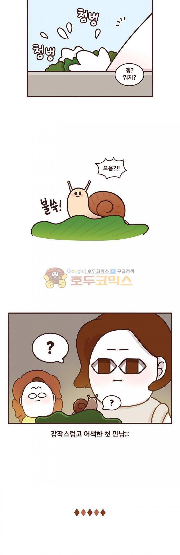 과격자매단 116화 - 자매의 반려팽 3