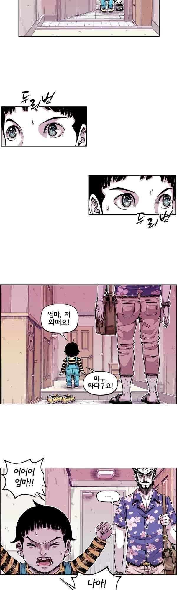 킬러라인 71화 2