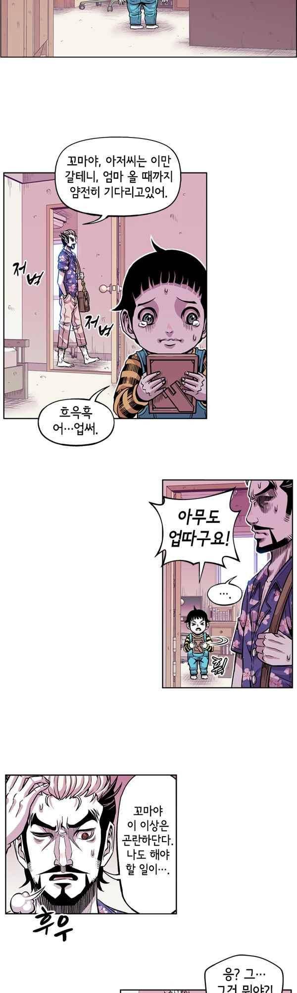 킬러라인 71화 5