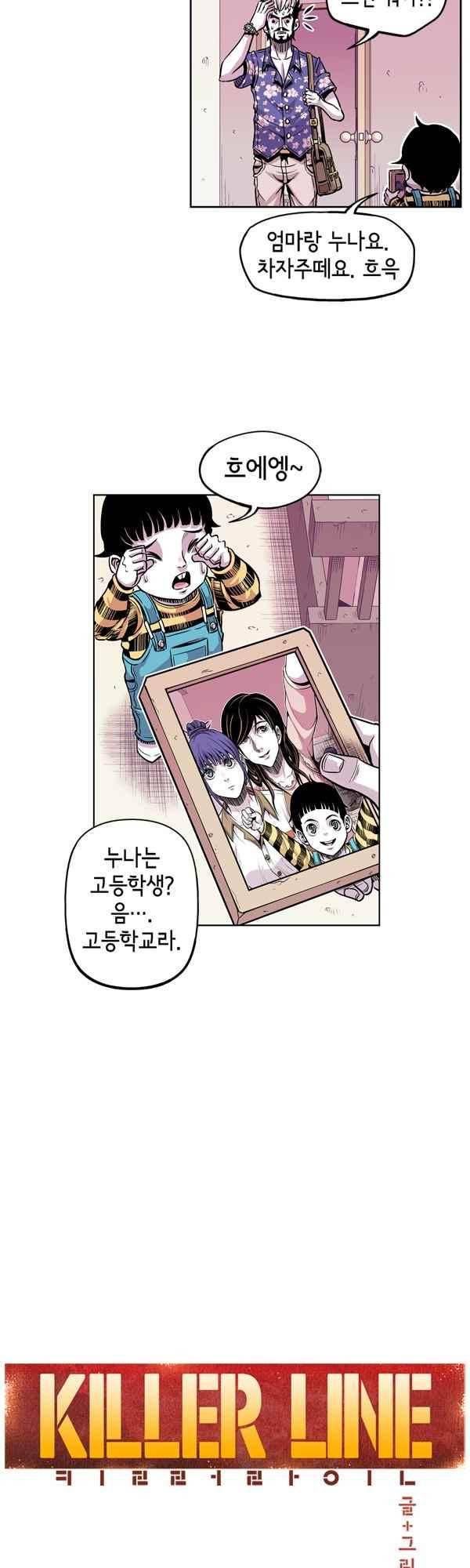 킬러라인 71화 6