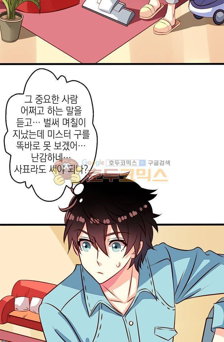 구팀장은 남신 31화 3