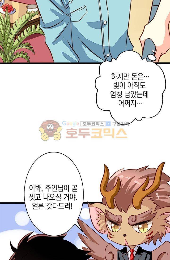 구팀장은 남신 31화 4
