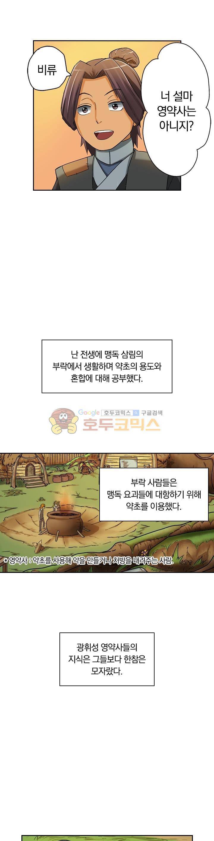요신기 6화 3