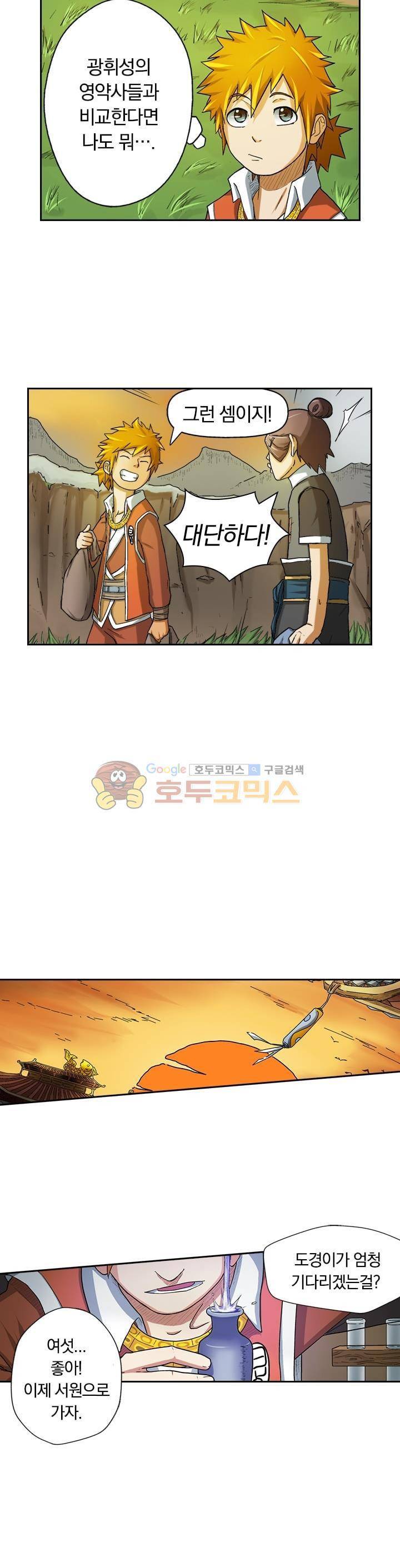 요신기 6화 4